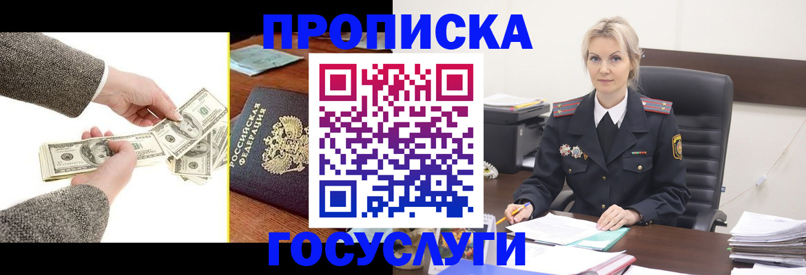 прописка штамп в Отрадном