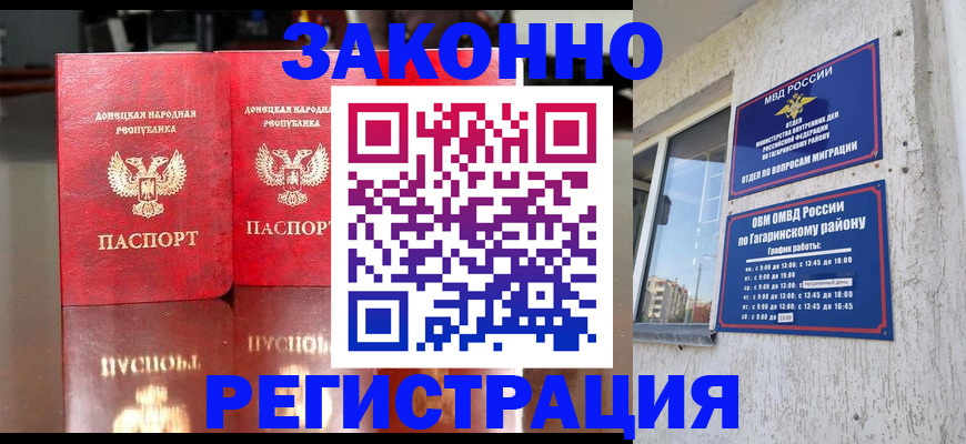 временная регистрация законно в Отрадном